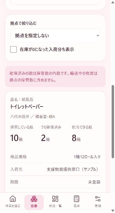 現場はスマホで。要望と在庫、受け取りをつなぐ。